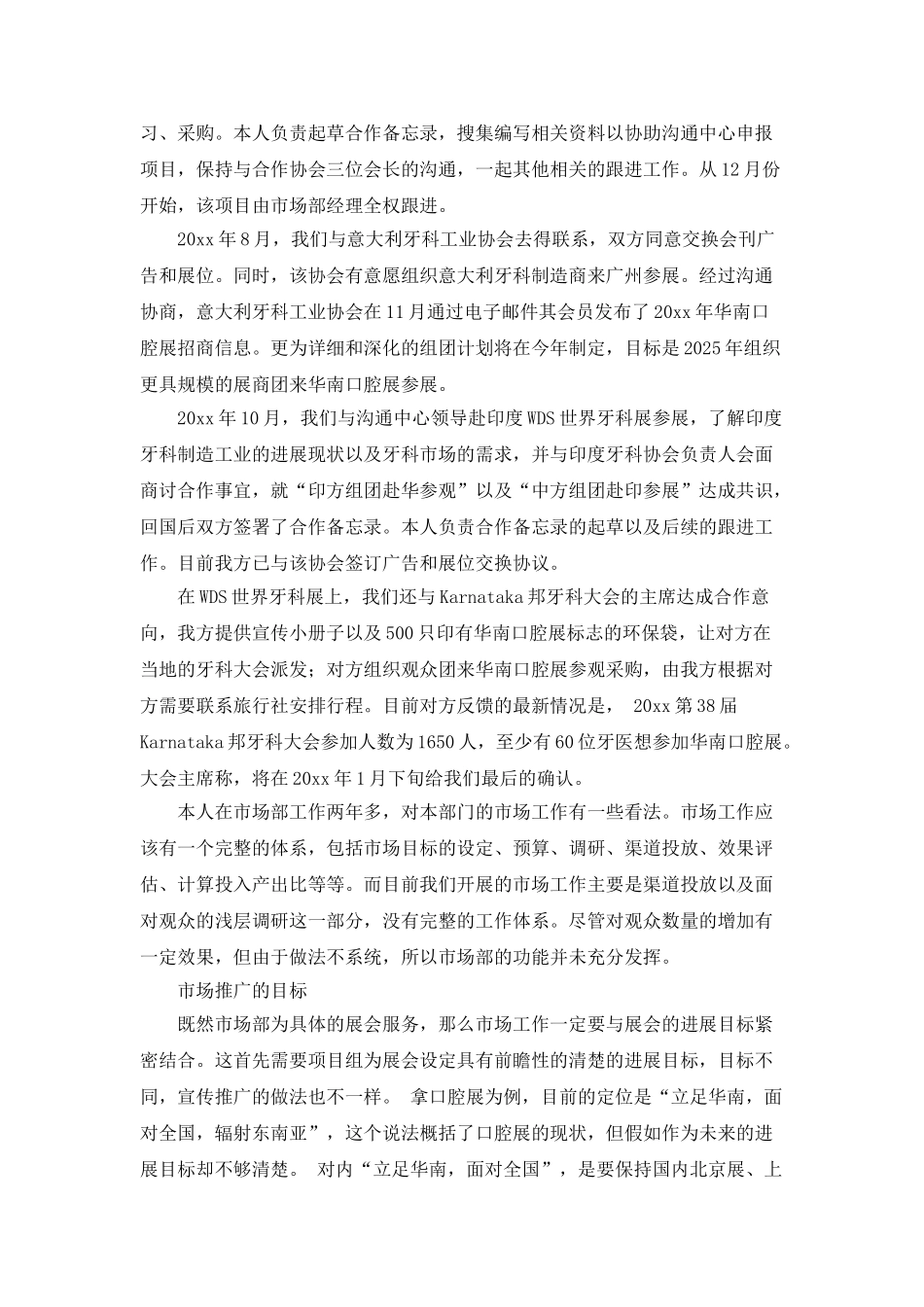 优秀个人代表的年终总结范文_第3页