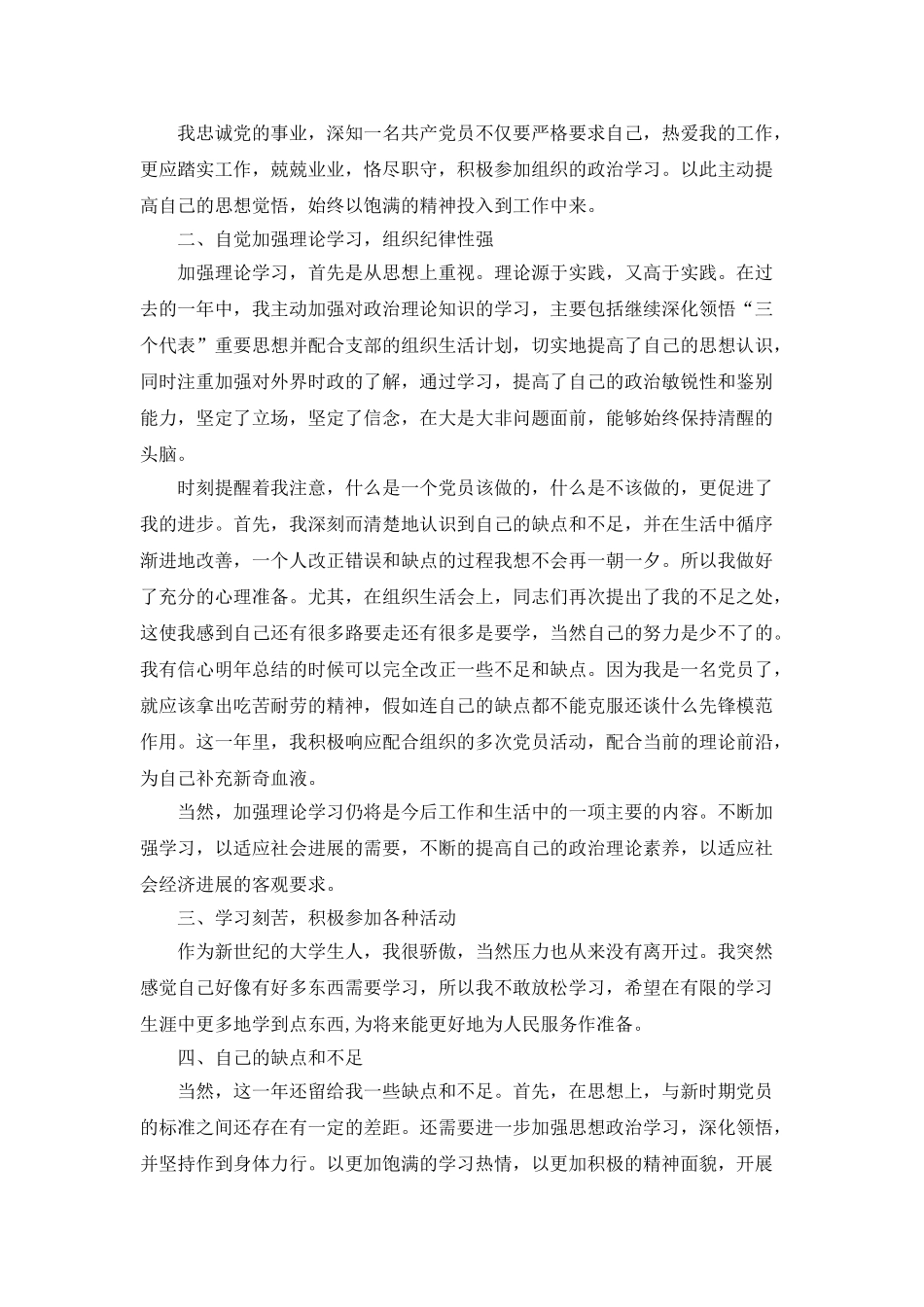 优秀个人半年总结5篇_第3页