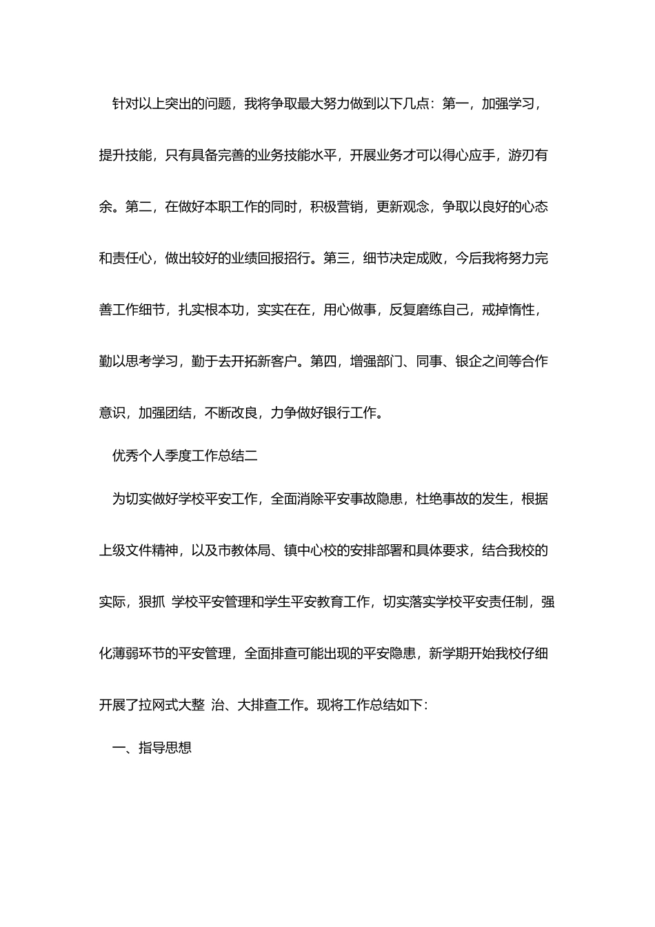 优秀个人季度工作总结_第3页