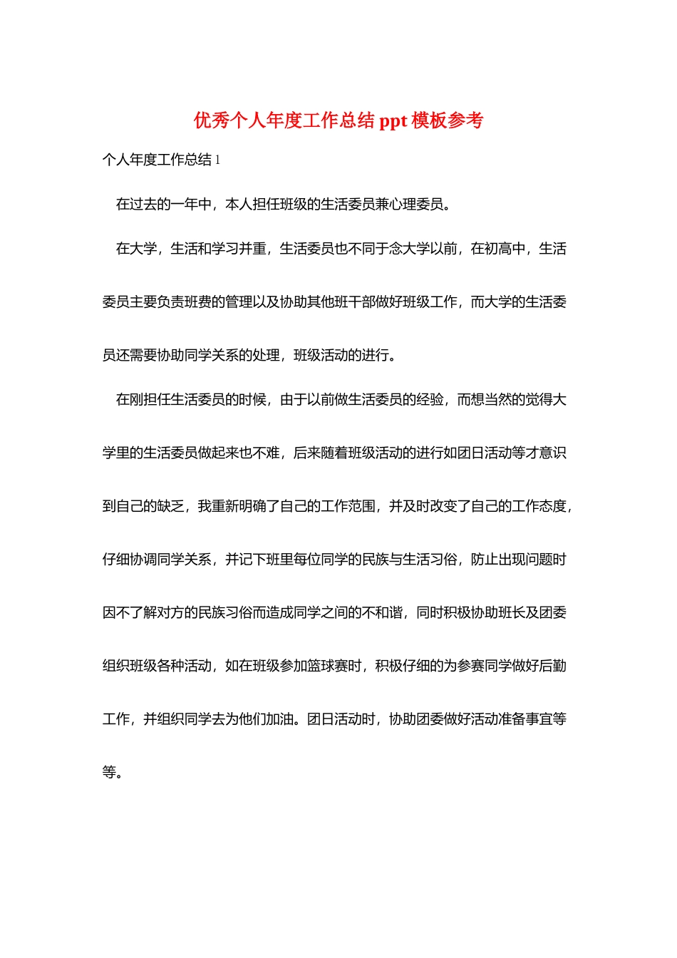 优秀个人年度工作总结ppt模板参考_第1页