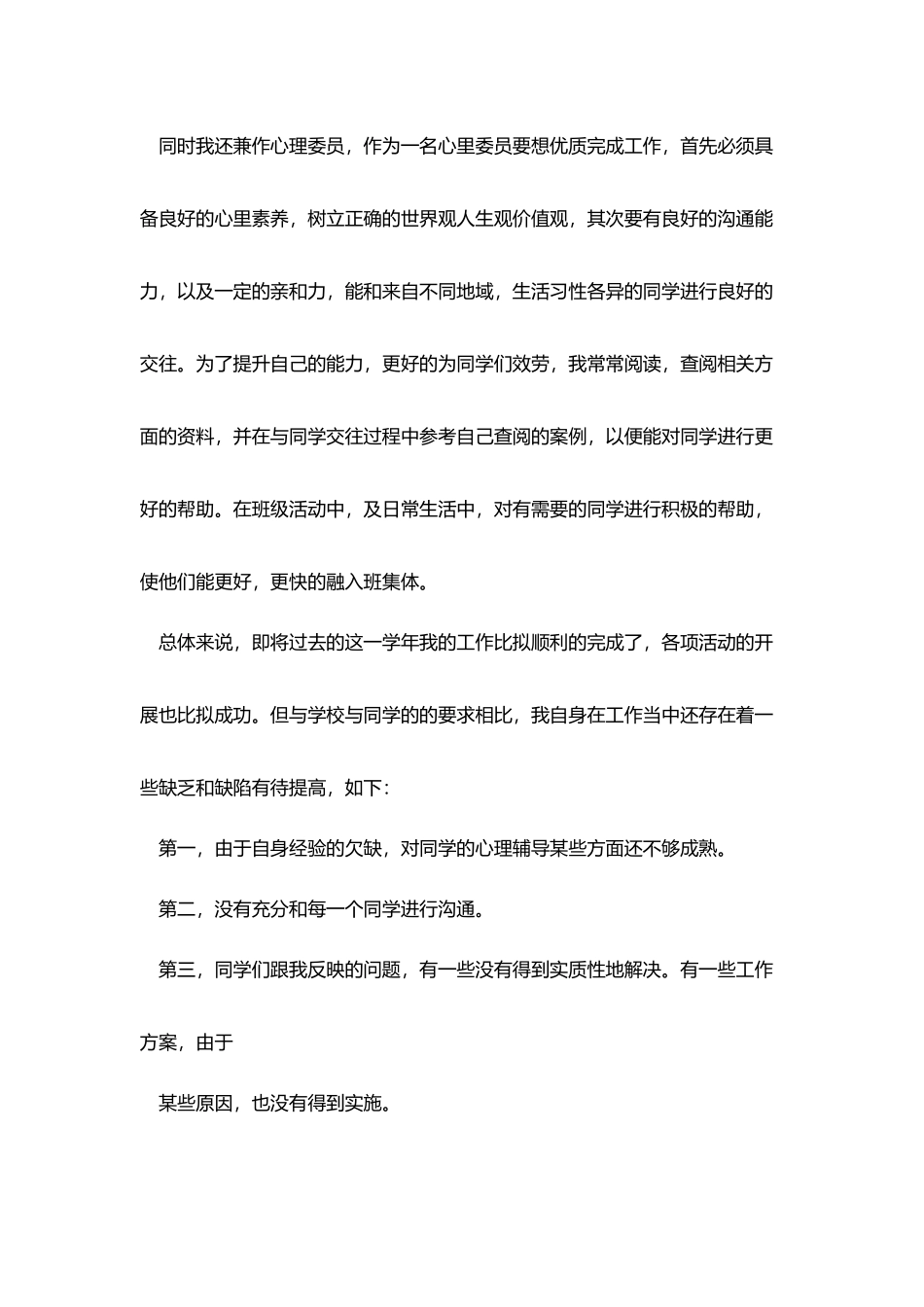 优秀个人年度工作总结ppt模板参考_第2页