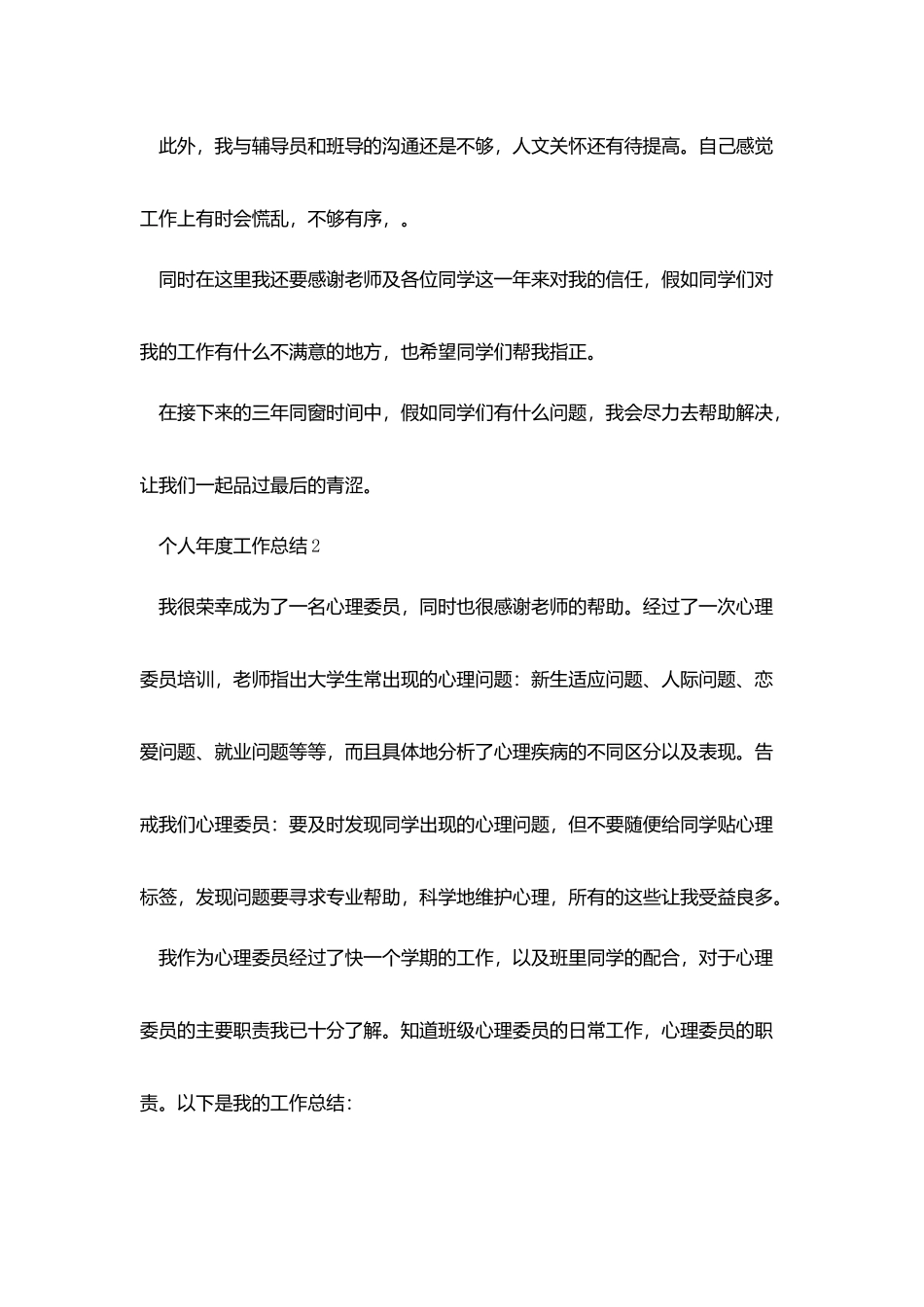 优秀个人年度工作总结ppt模板参考_第3页