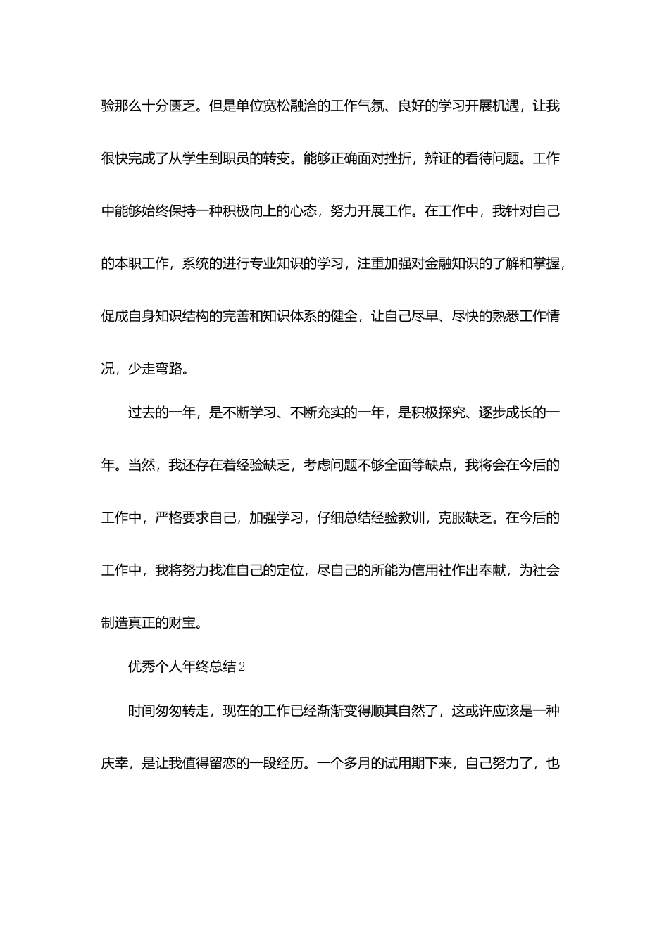 优秀个人年终总结5篇_第2页