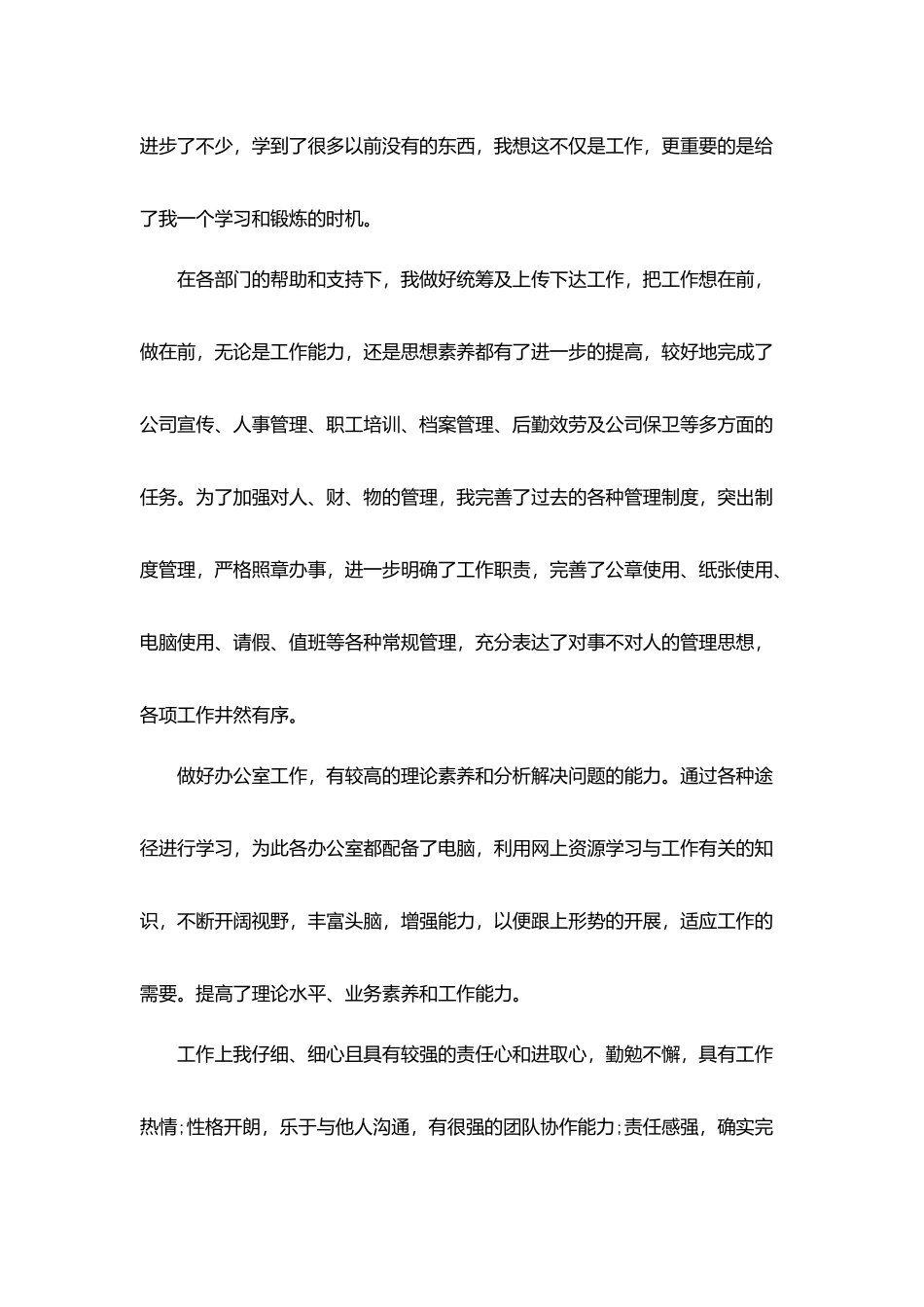 优秀个人年终总结5篇_第3页