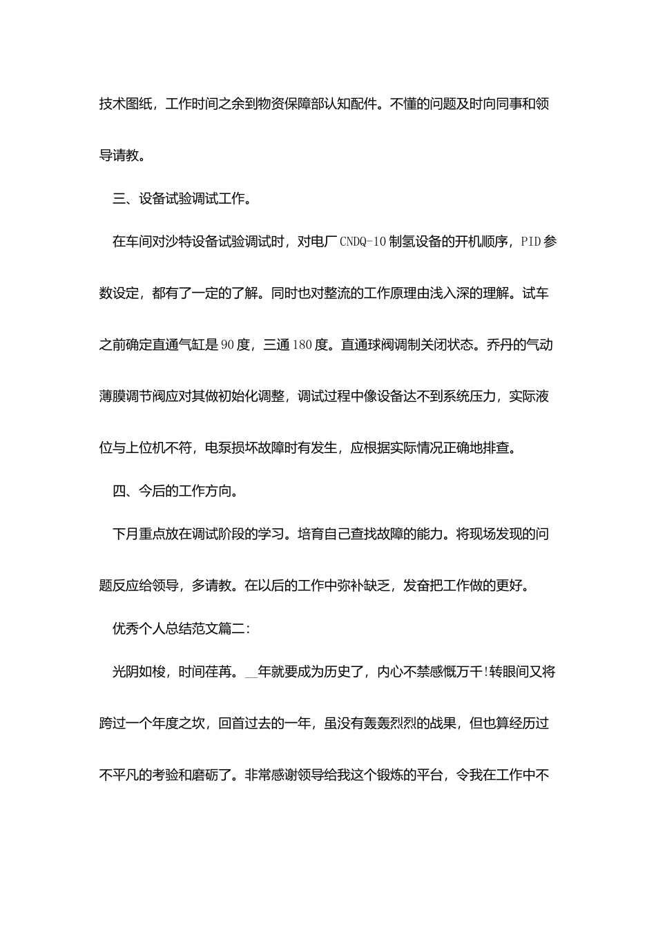 优秀个人总结范文3篇_第2页