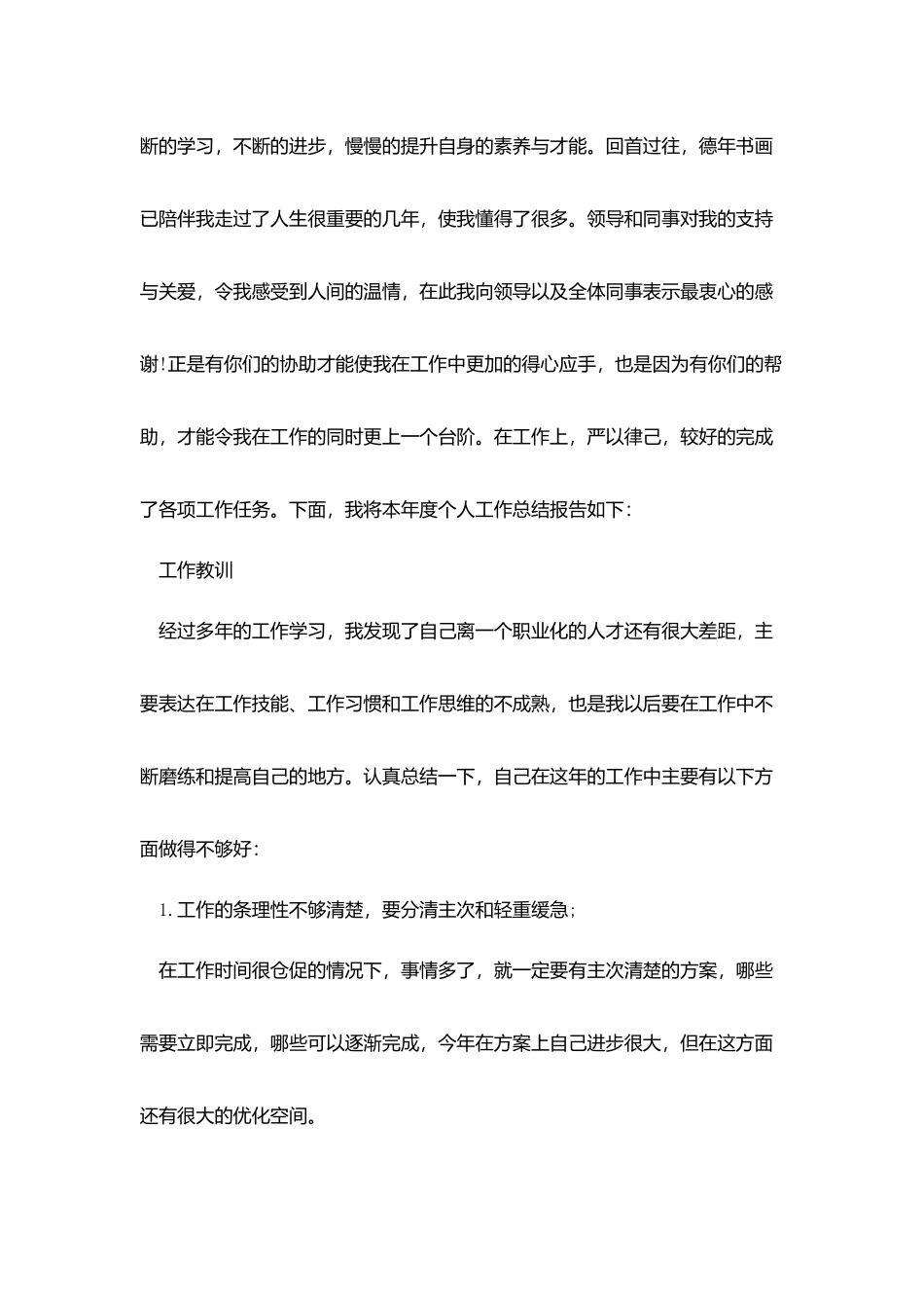 优秀个人总结范文3篇_第3页