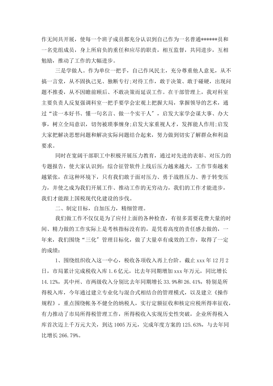 优秀个人述职报告范文合集8篇_第3页