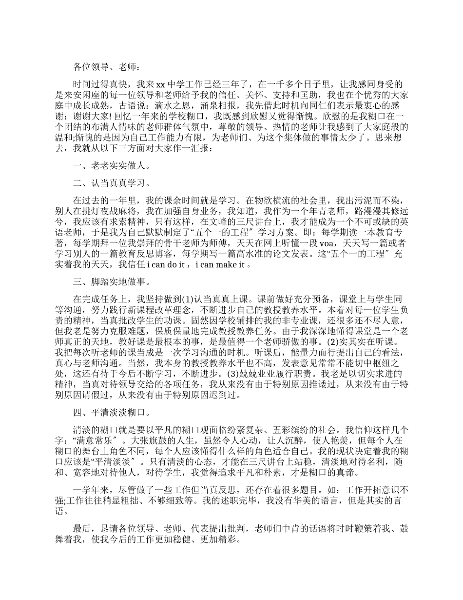 优秀中学教师年度述职报告例文_第1页