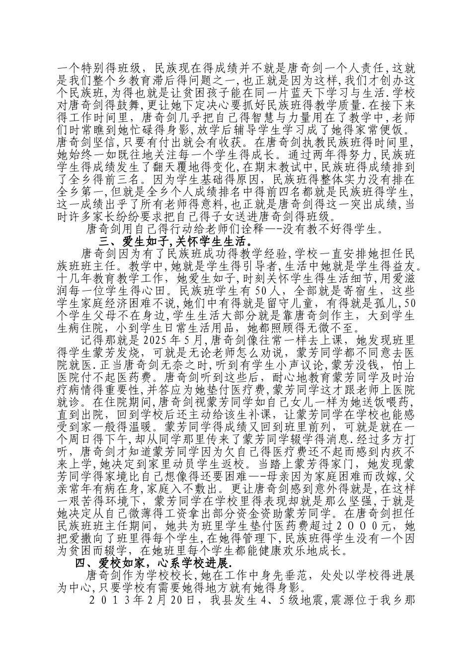 优秀乡村教师典型先进事迹材料_第2页