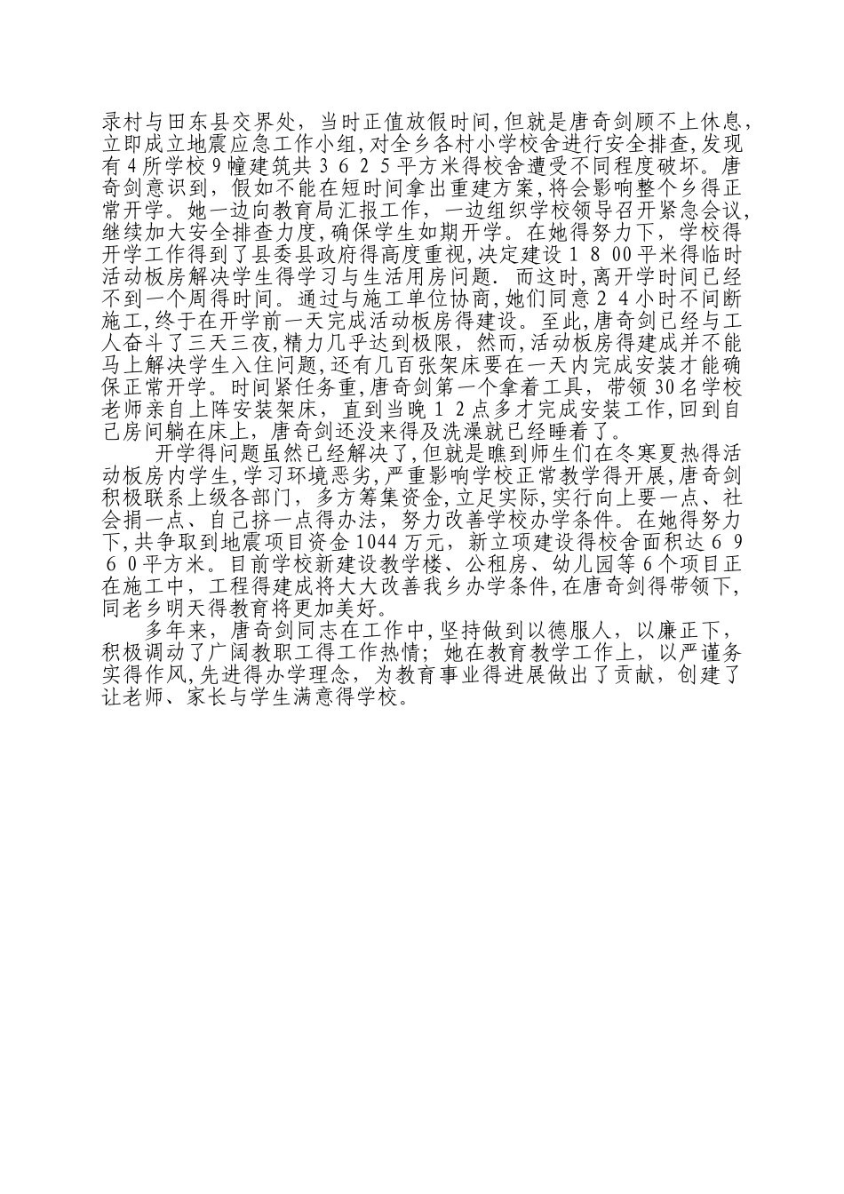 优秀乡村教师典型先进事迹材料_第3页