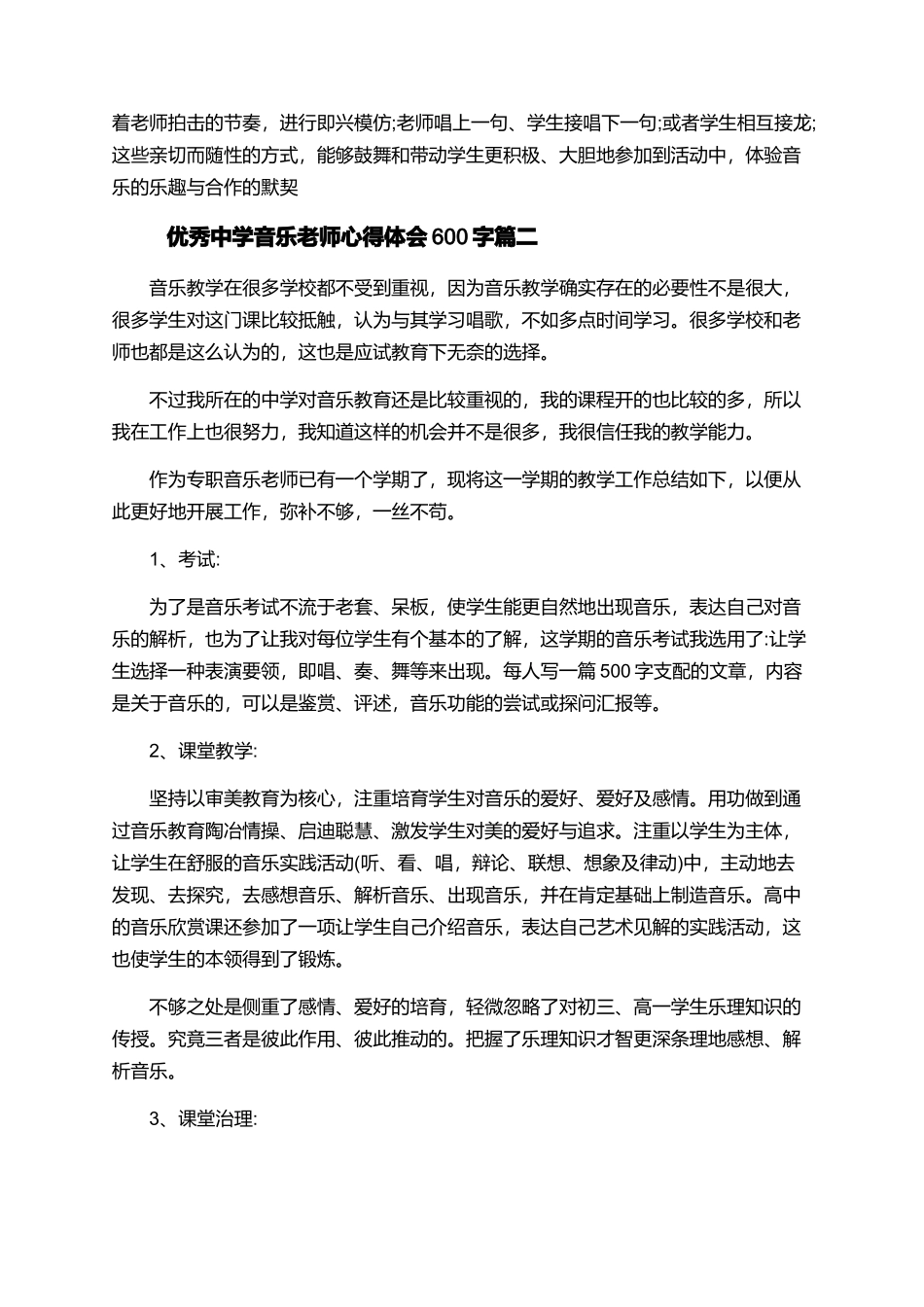优秀中学音乐教师心得体会600字_第2页