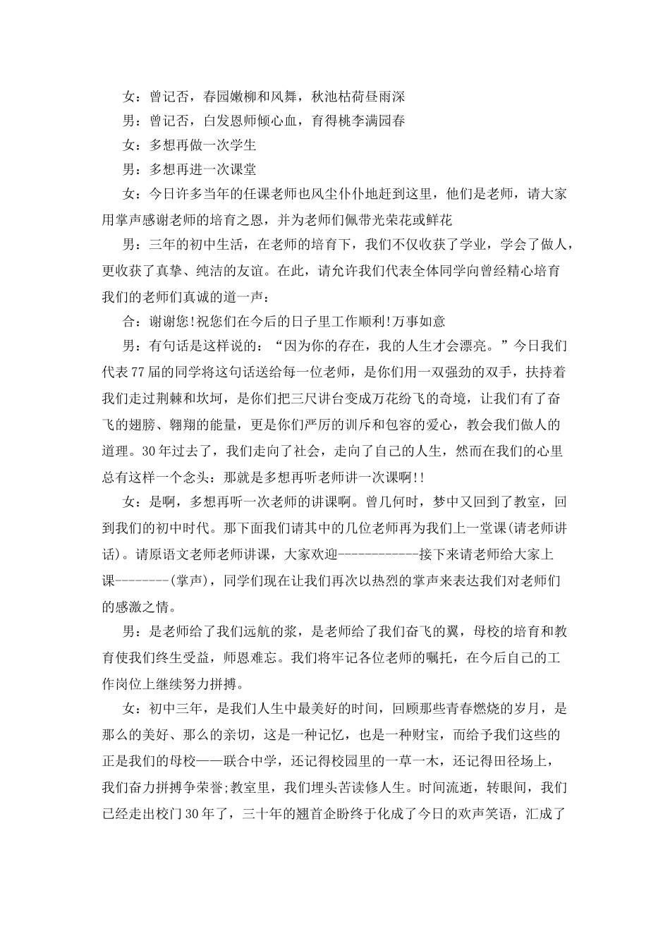 优秀主持词集合5篇_第2页