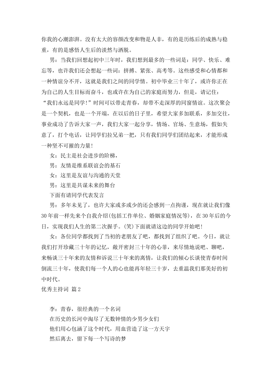 优秀主持词集合5篇_第3页