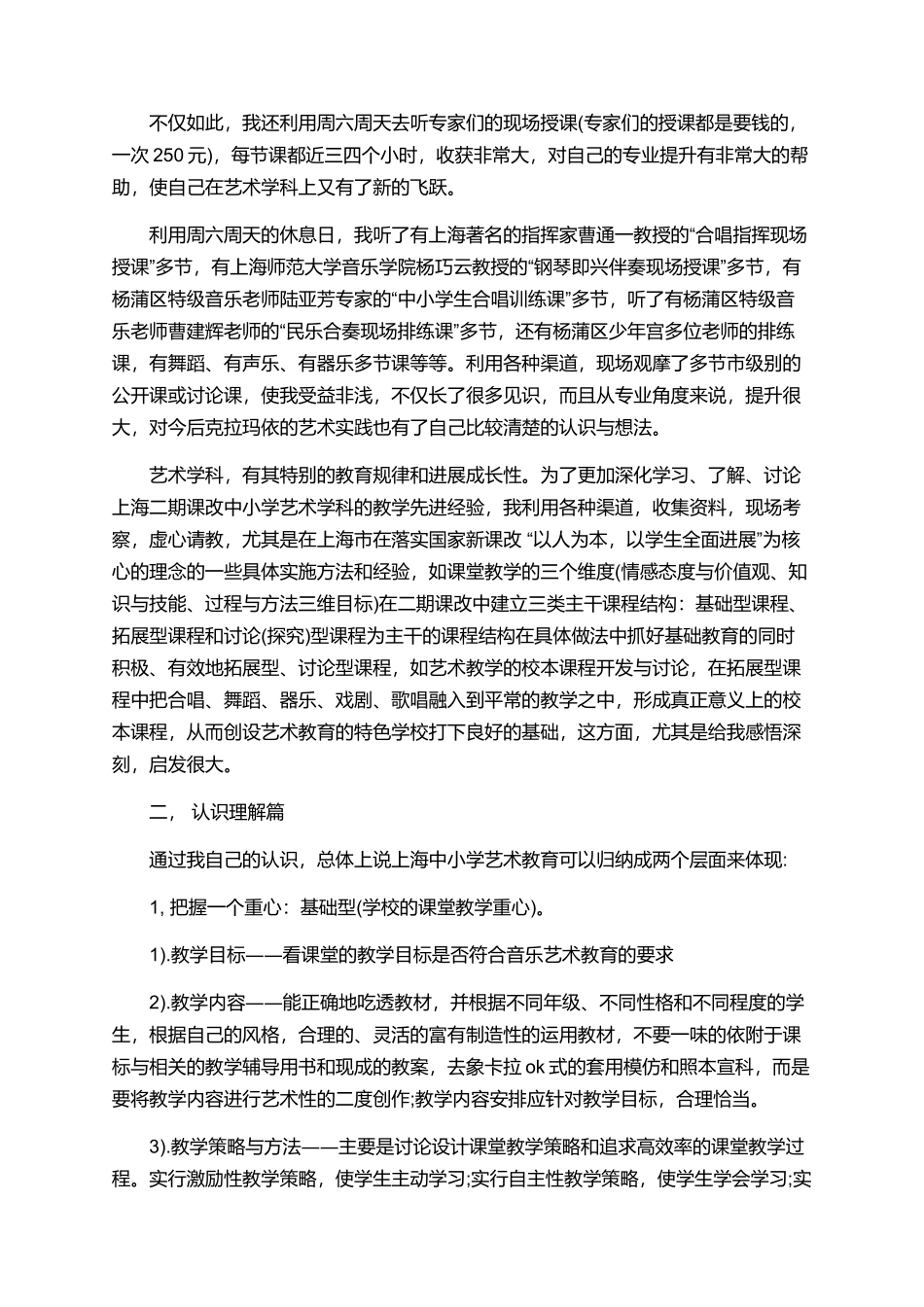 优秀中学音乐教师心得文本1300字_第2页