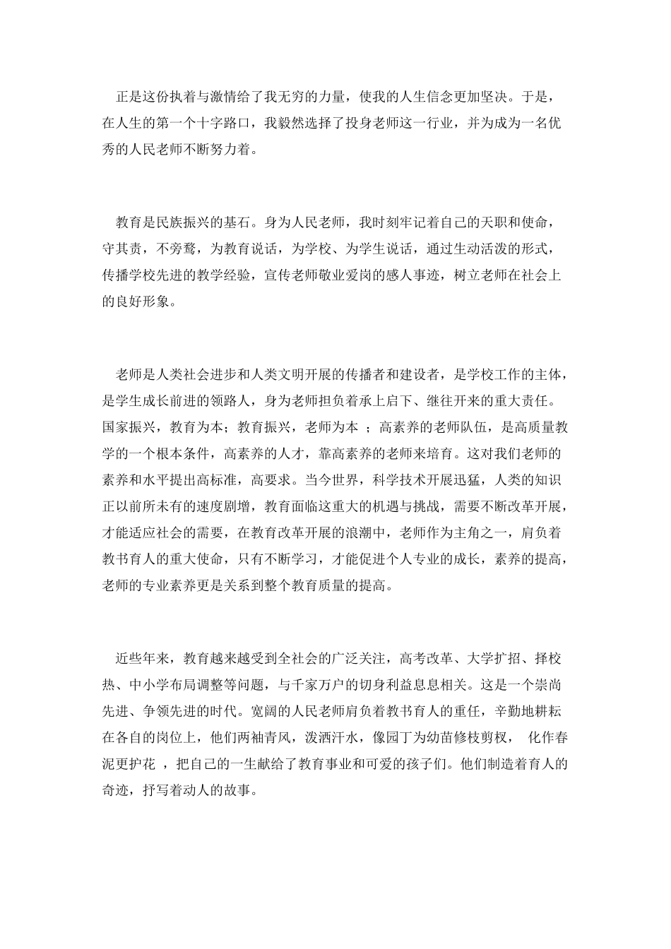 优秀人民教师演讲_第2页