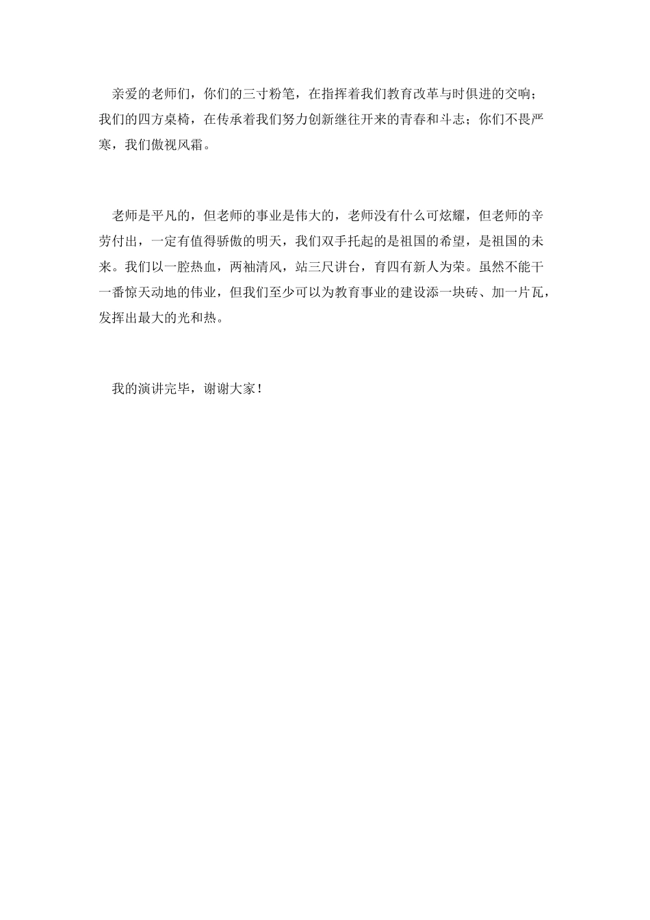 优秀人民教师演讲_第3页