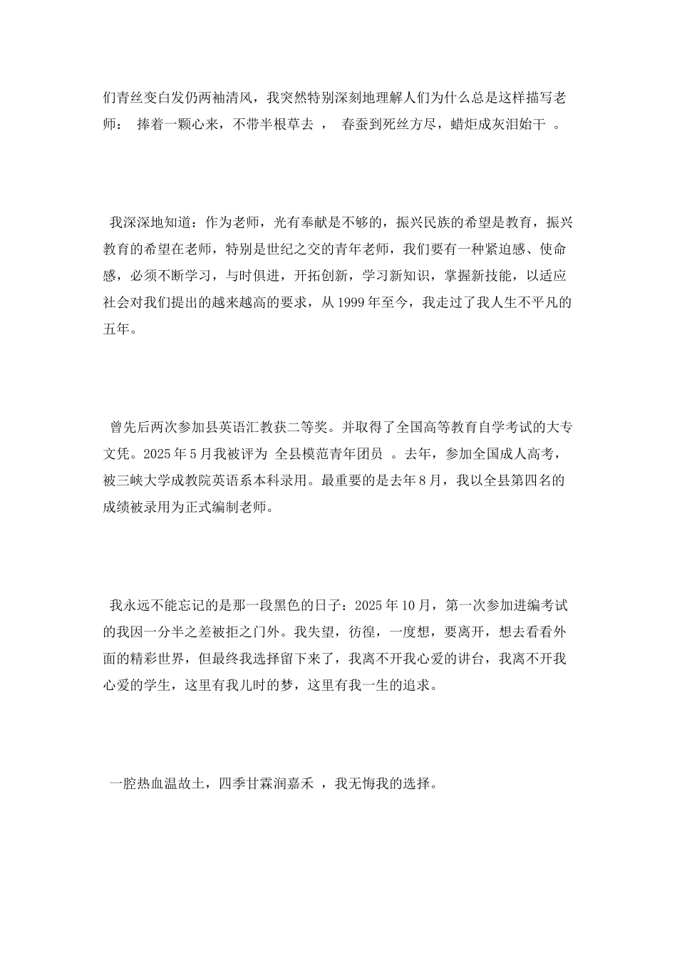 优秀人民教师演讲稿最新_第2页