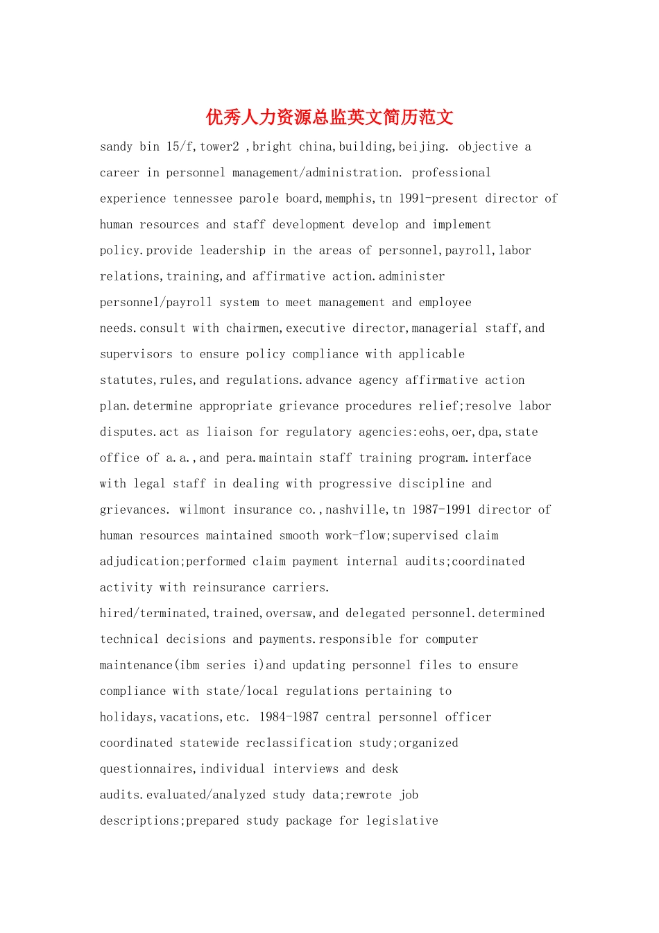 优秀人力资源总监英文简历范文_第1页