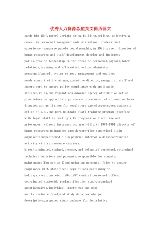 优秀人力资源总监英文简历范文