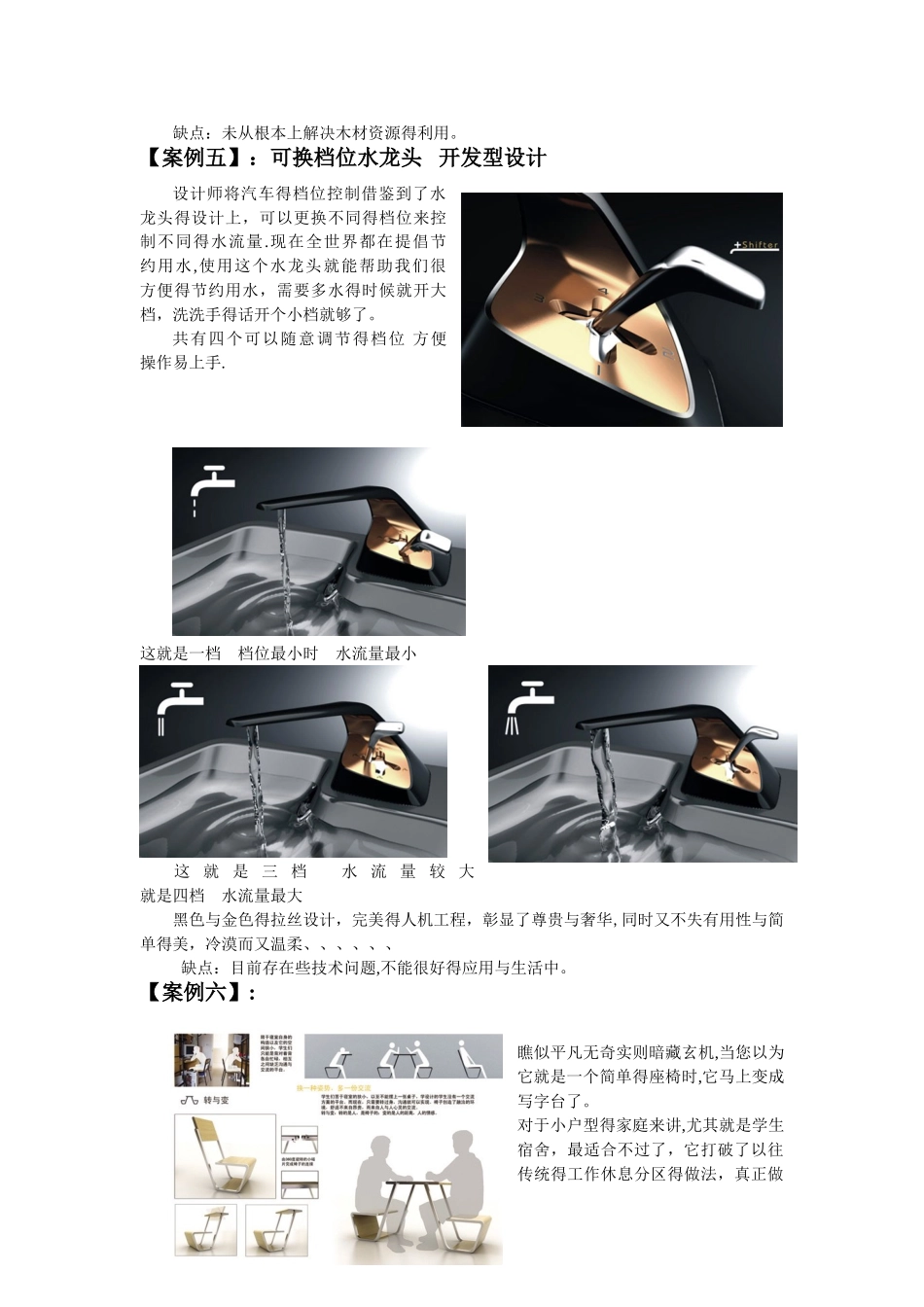 优秀产品创意设计案例_第3页