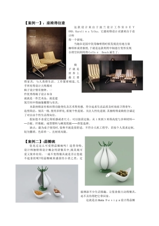 优秀产品创意设计案例