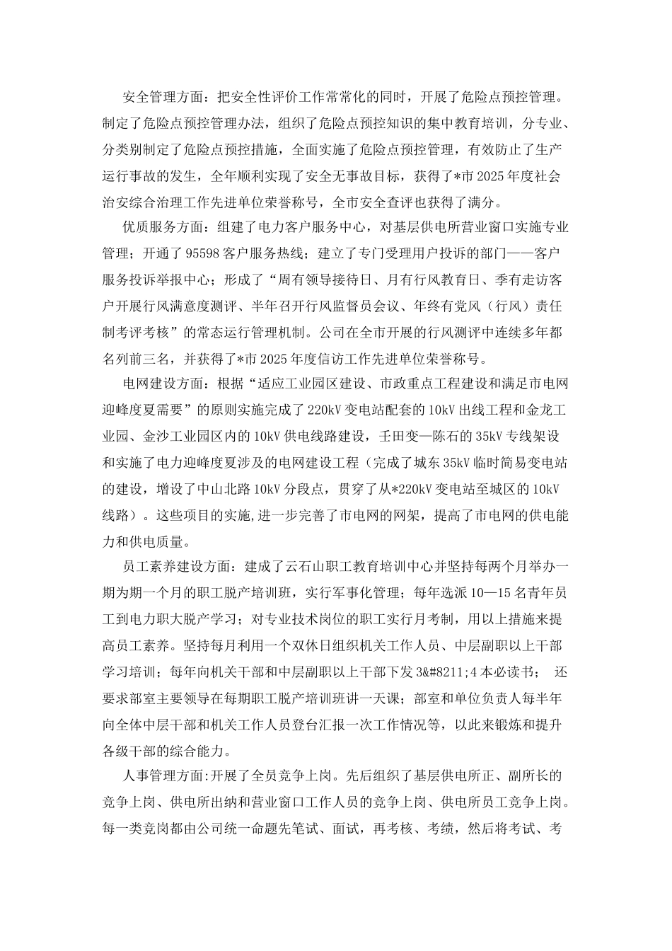 优秀企业、优秀经理申报材料_第2页