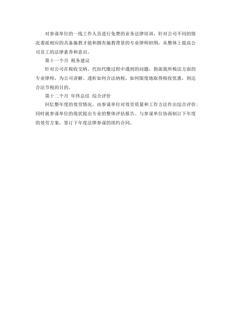 优秀企业法律顾问工作计划范文推荐_第2页