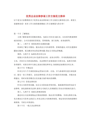 优秀企业法律顾问工作计划范文推荐