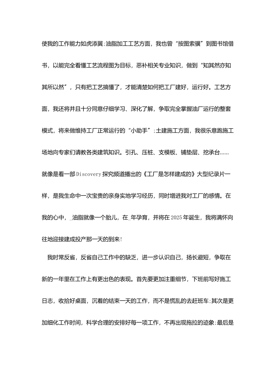 优秀企业个人年度总结范本_第2页