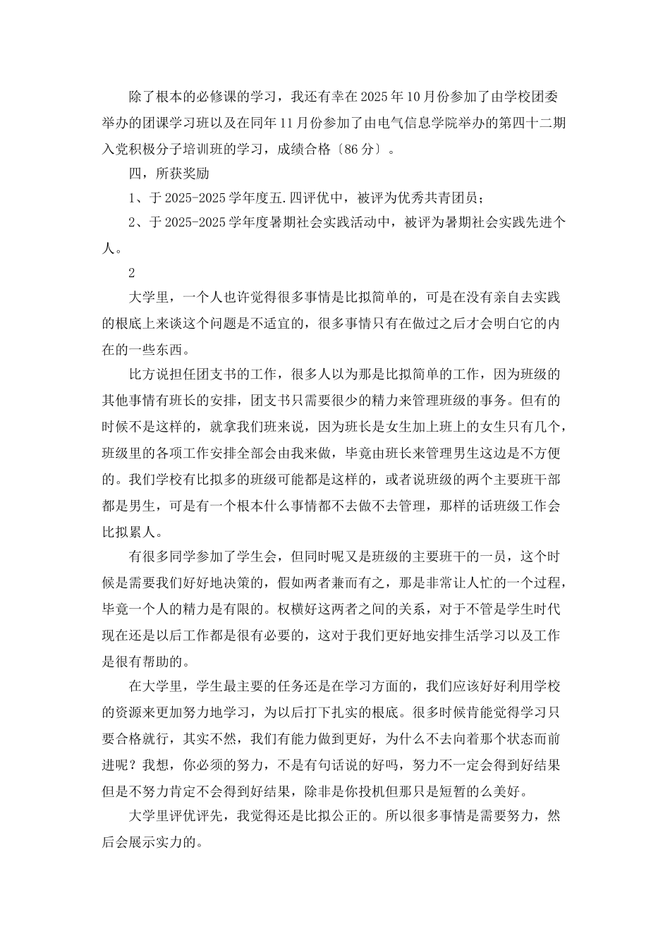 优秀企业经营者先进事迹_第2页