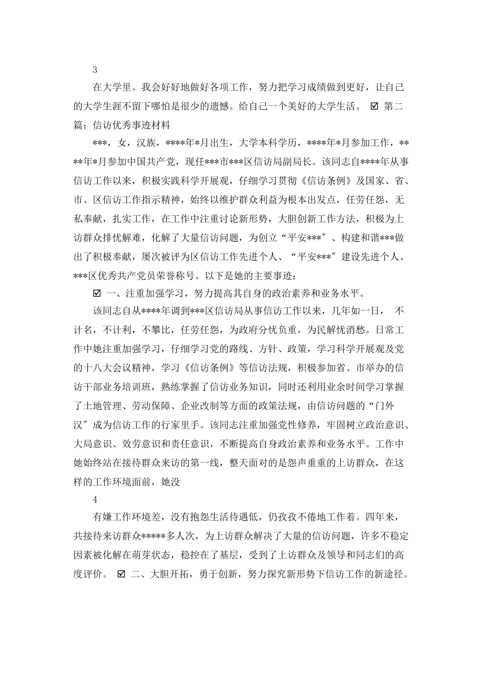 优秀企业经营者先进事迹_第3页