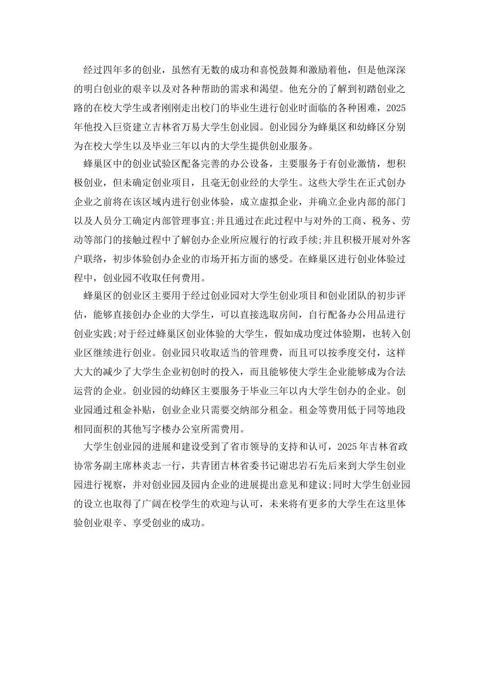 优秀企业创业历程先进事迹材料_第3页