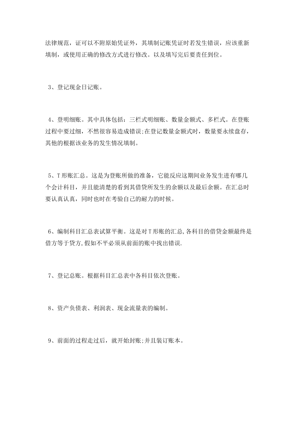 优秀会计实训报告_第2页