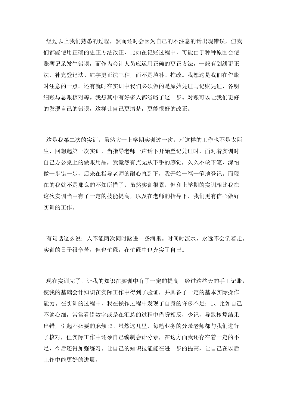 优秀会计实训报告_第3页