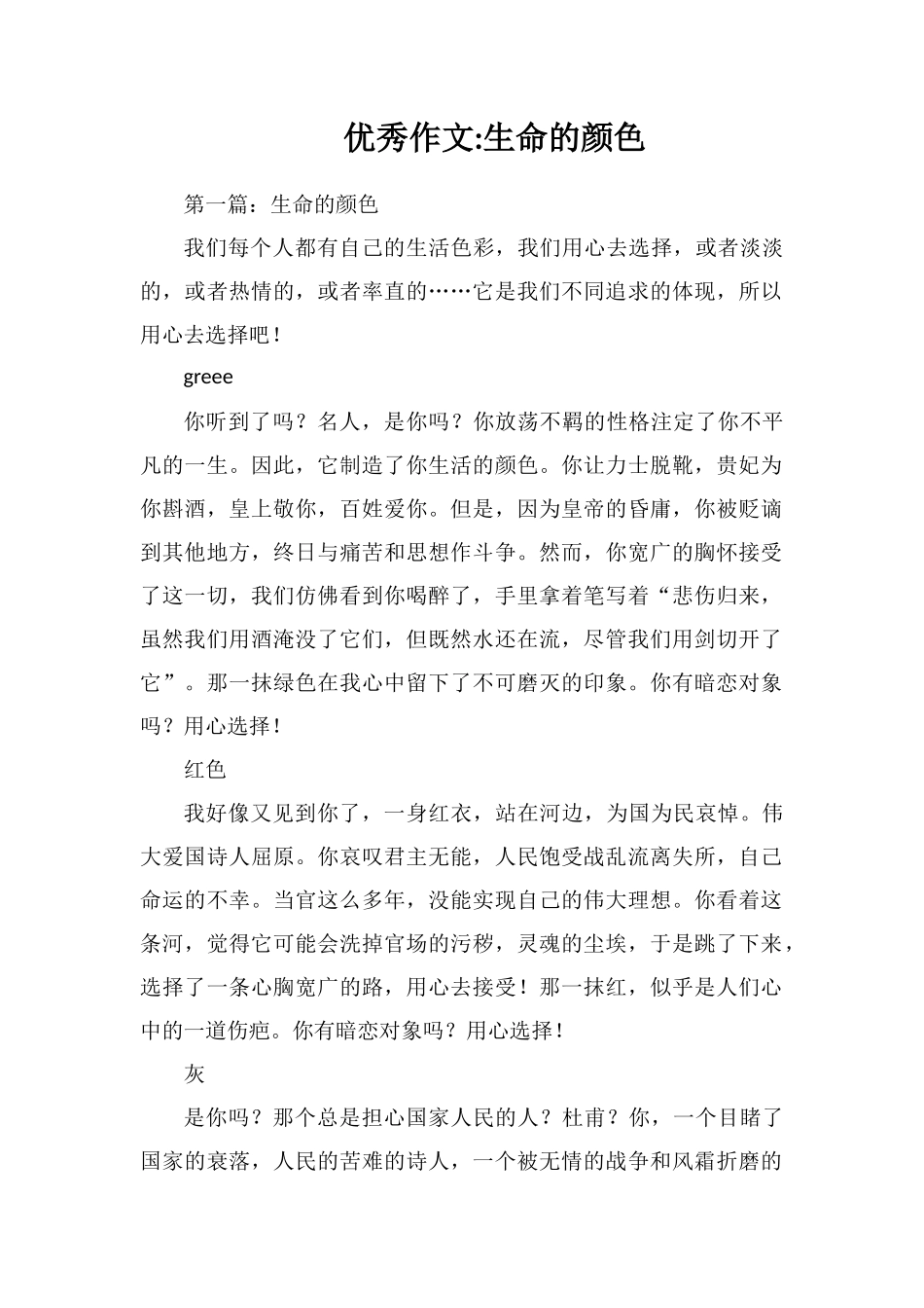 优秀作文生命的颜色_第1页
