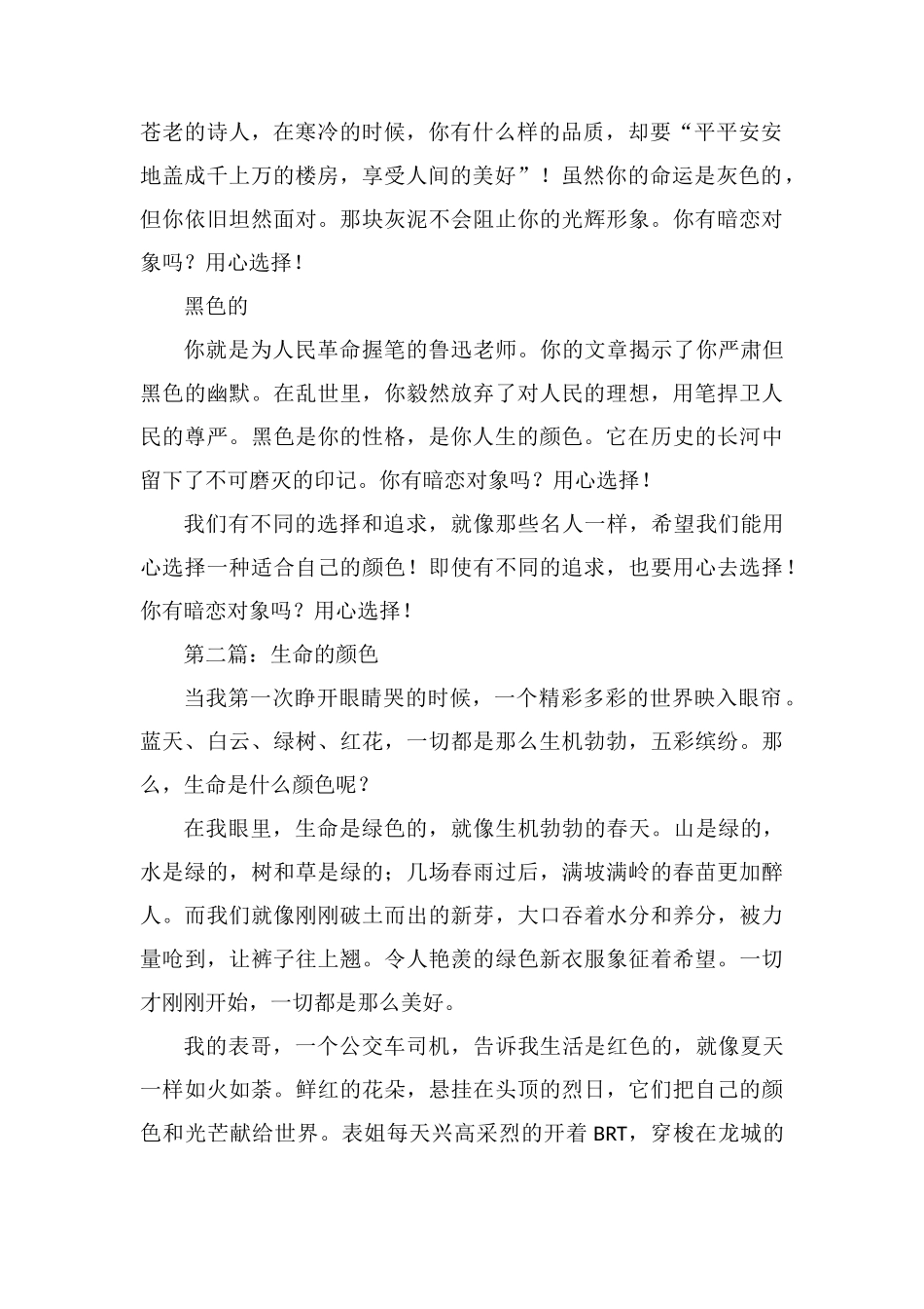 优秀作文生命的颜色_第2页