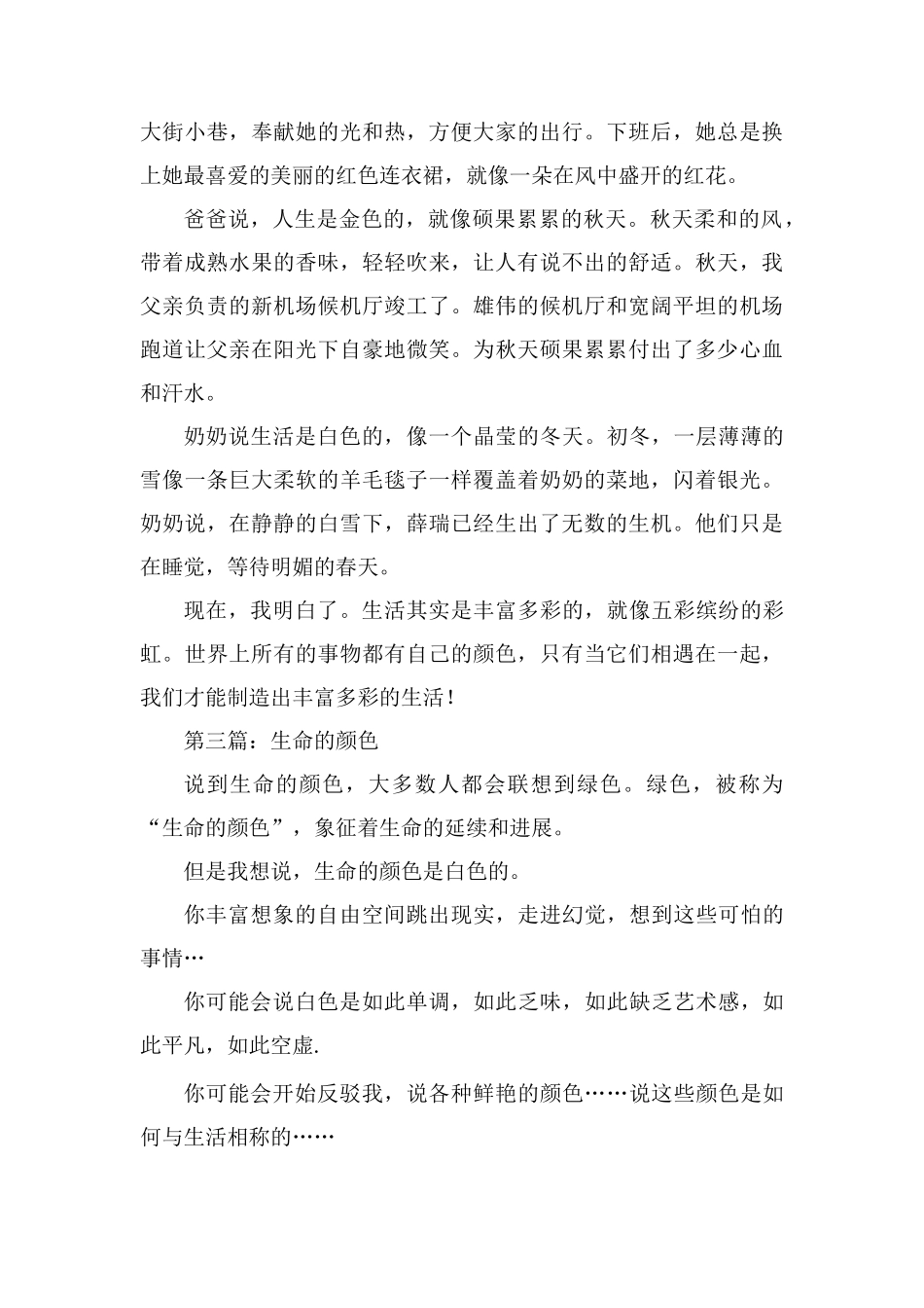 优秀作文生命的颜色_第3页