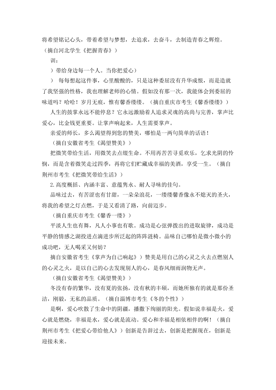 优秀作文的选段_第2页