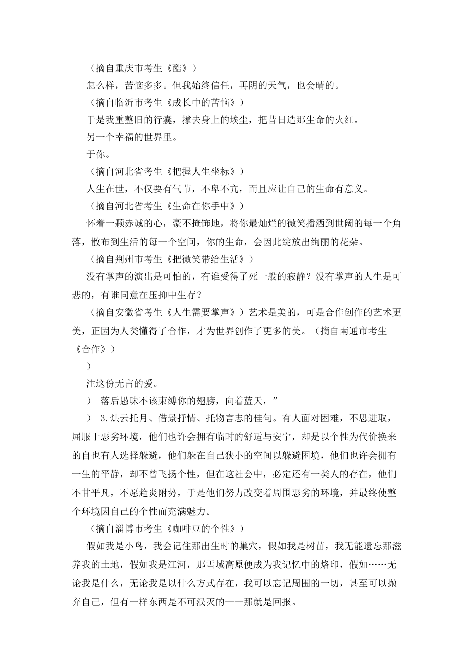 优秀作文的选段_第3页