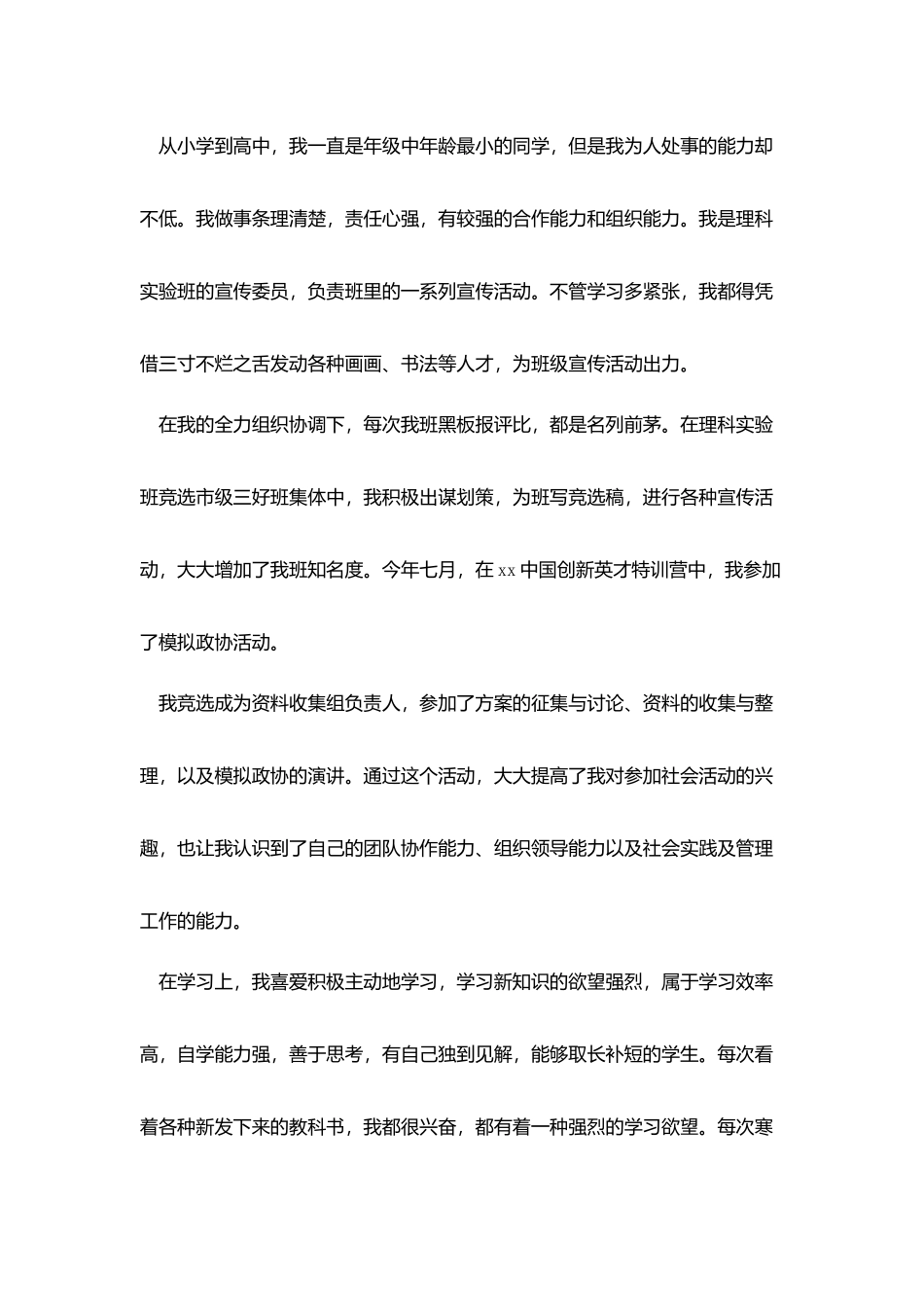 优秀保送生自我推荐信_第2页