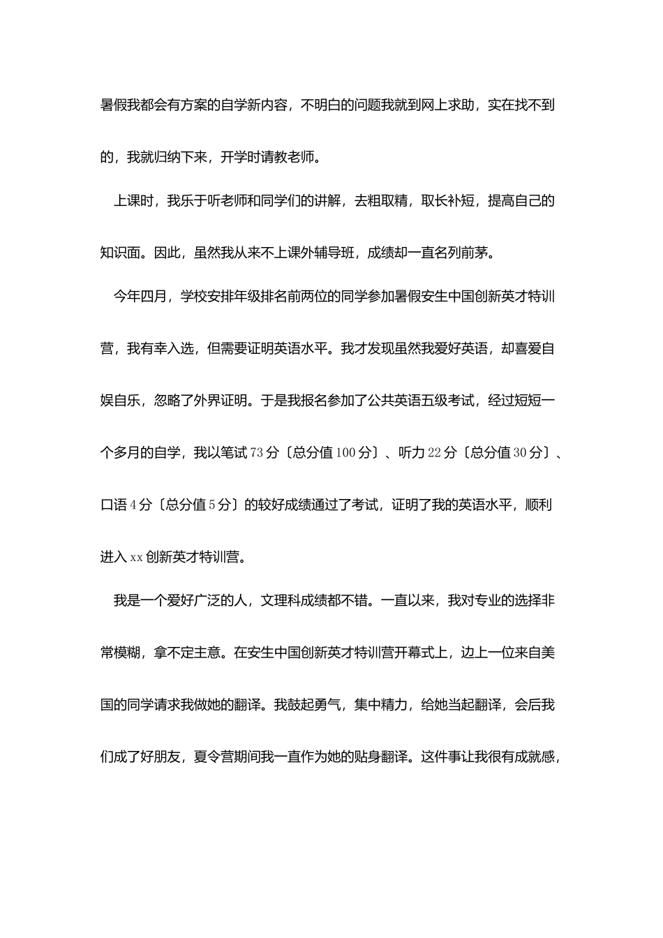 优秀保送生自我推荐信_第3页