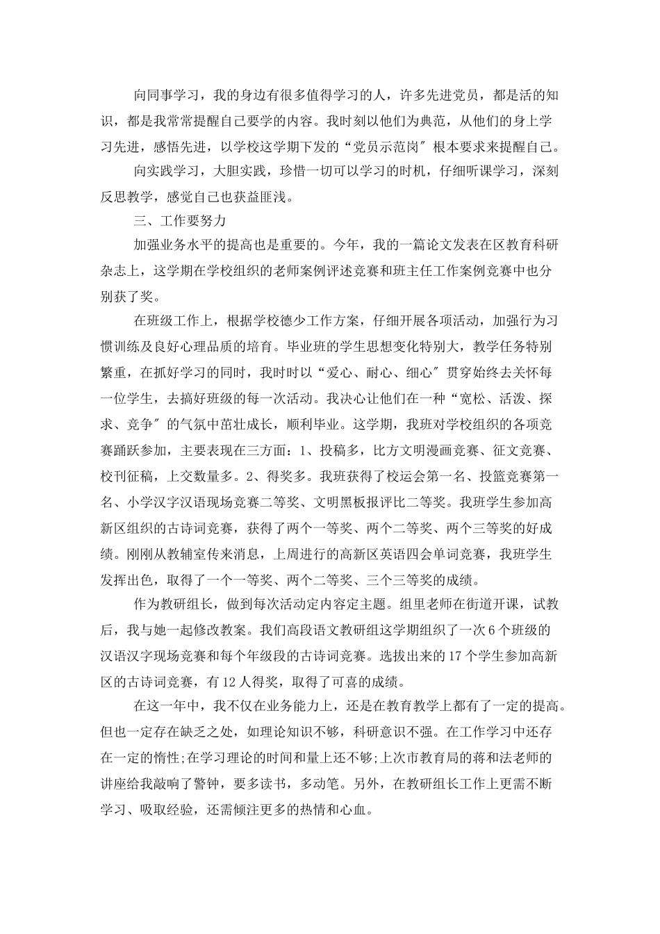 优秀党员个人工作总结三篇_第2页