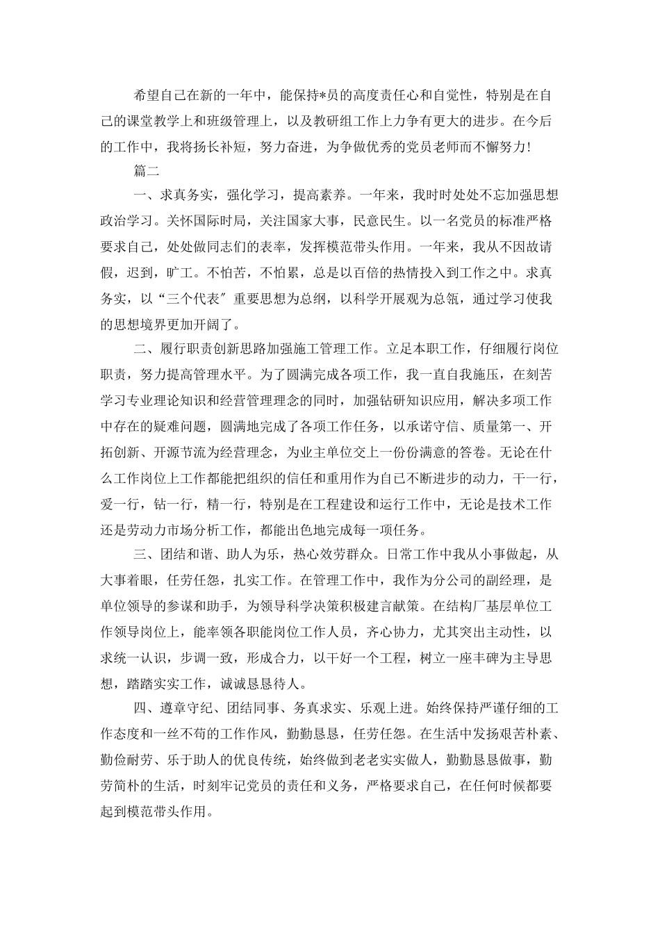 优秀党员个人工作总结三篇_第3页