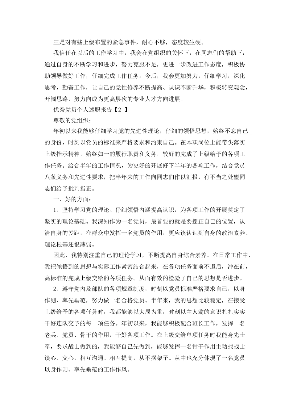 优秀党员个人述职报告例文2025_第2页