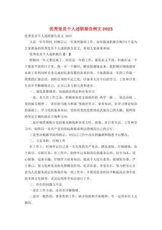 优秀党员个人述职报告例文2025