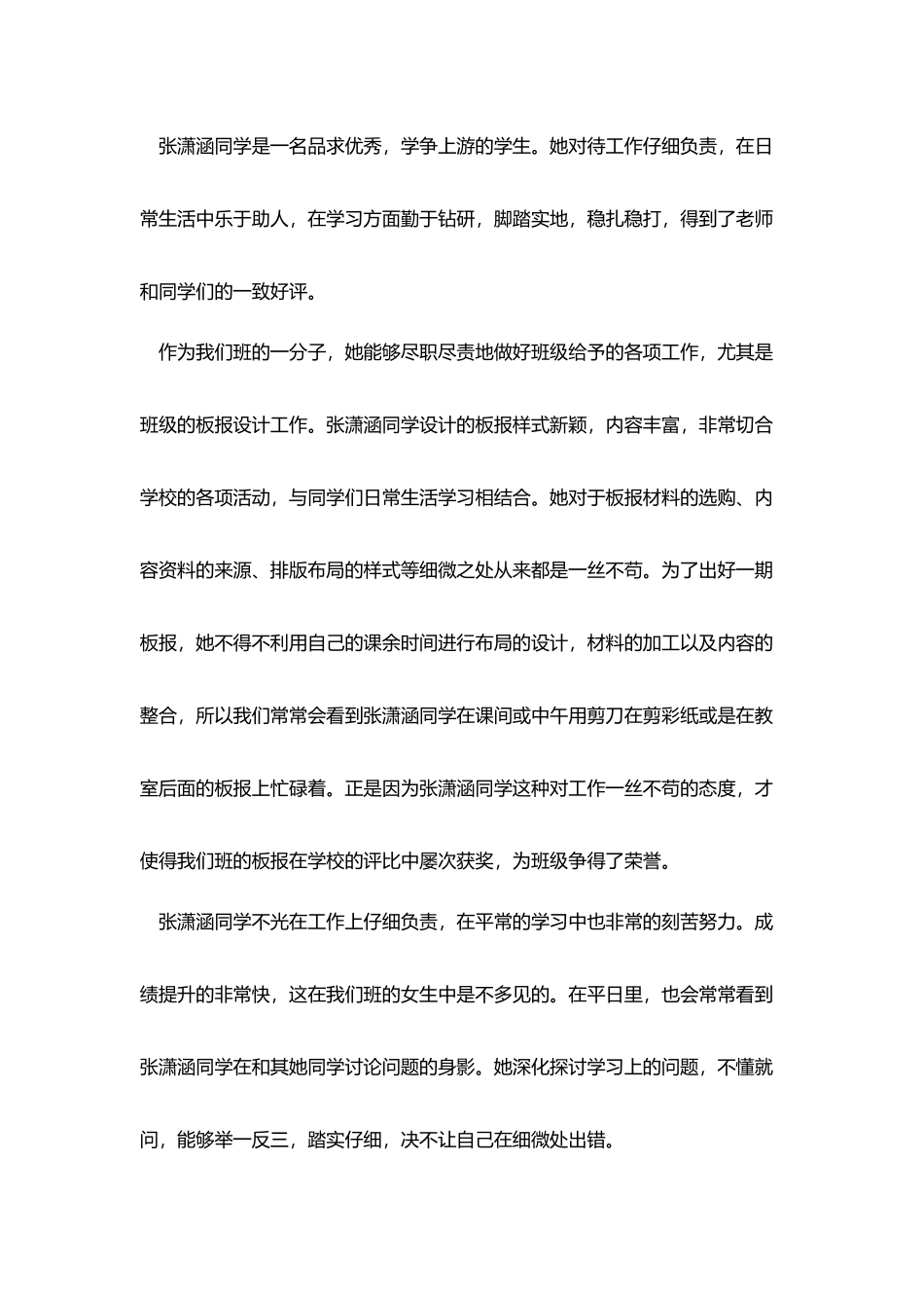 优秀入团推荐信范文_第2页