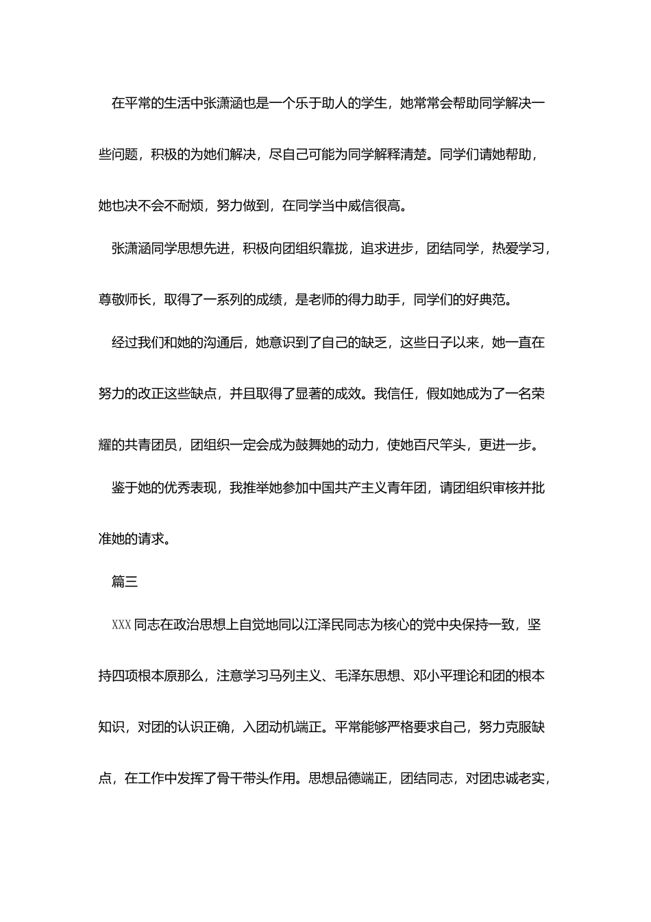 优秀入团推荐信范文_第3页