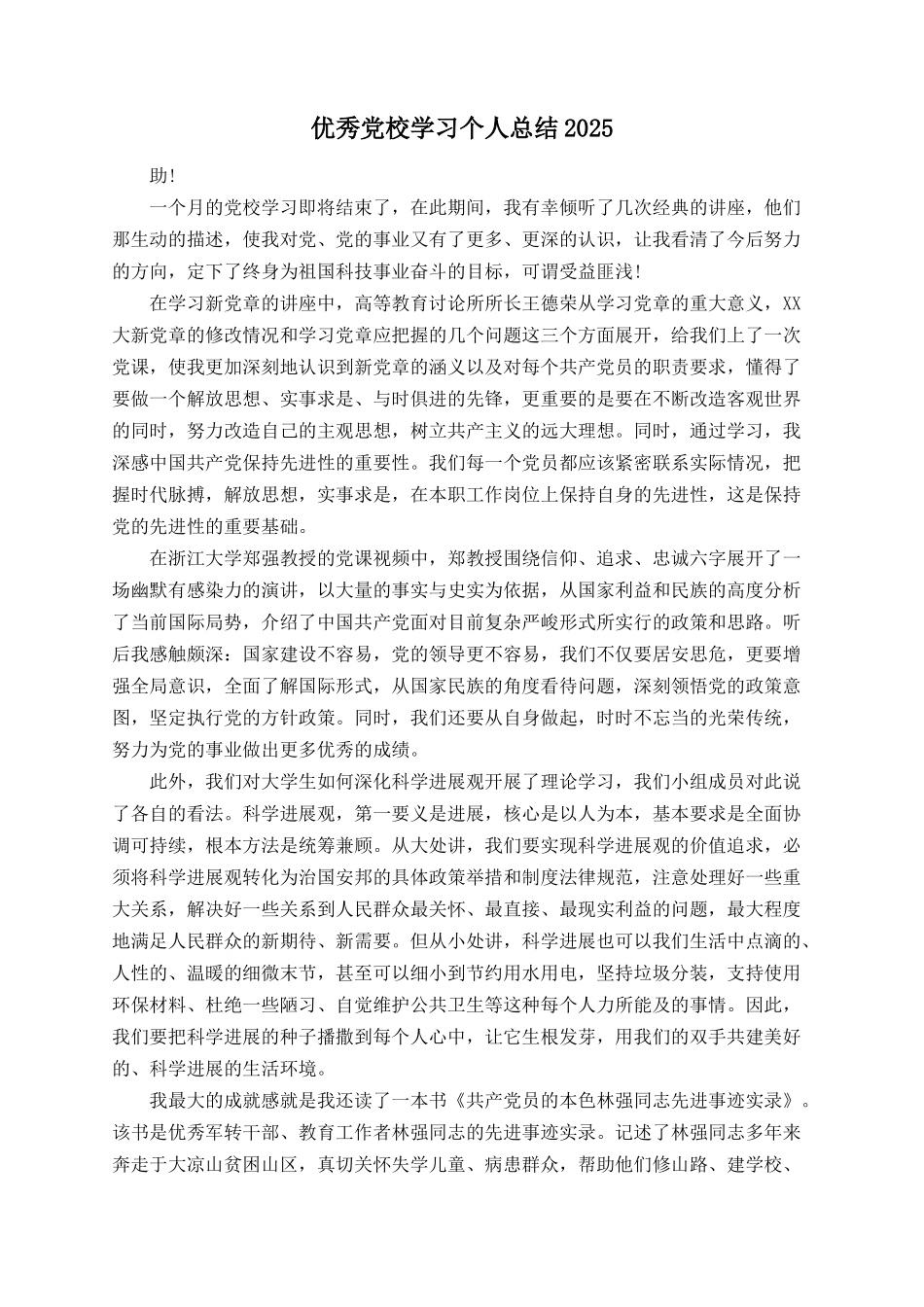 优秀党校学习个人总结2025_第1页