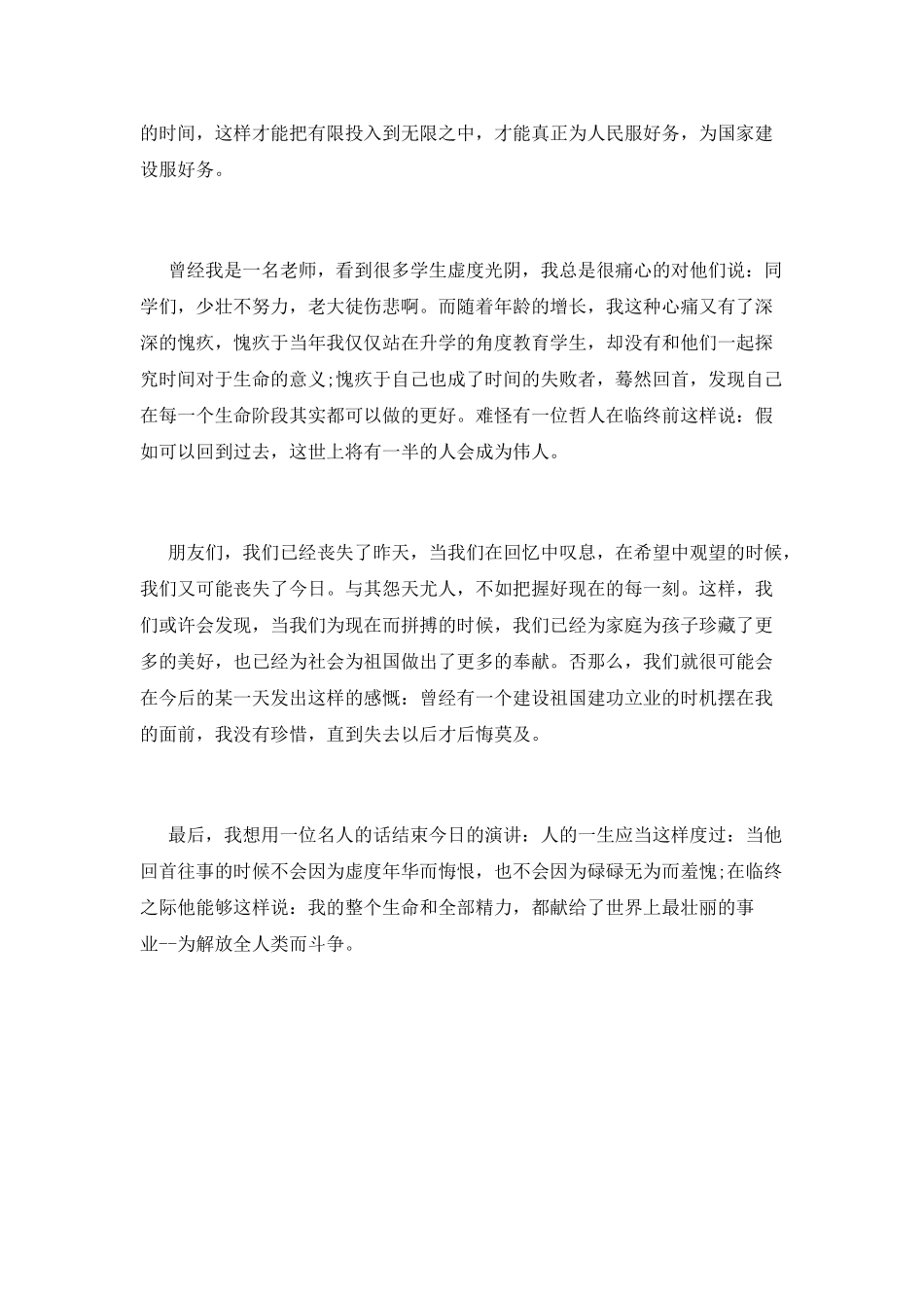 优秀公众演讲稿范文_第2页