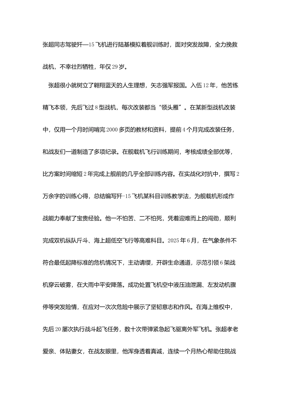 优秀共产党员先进事迹材料五篇_第3页